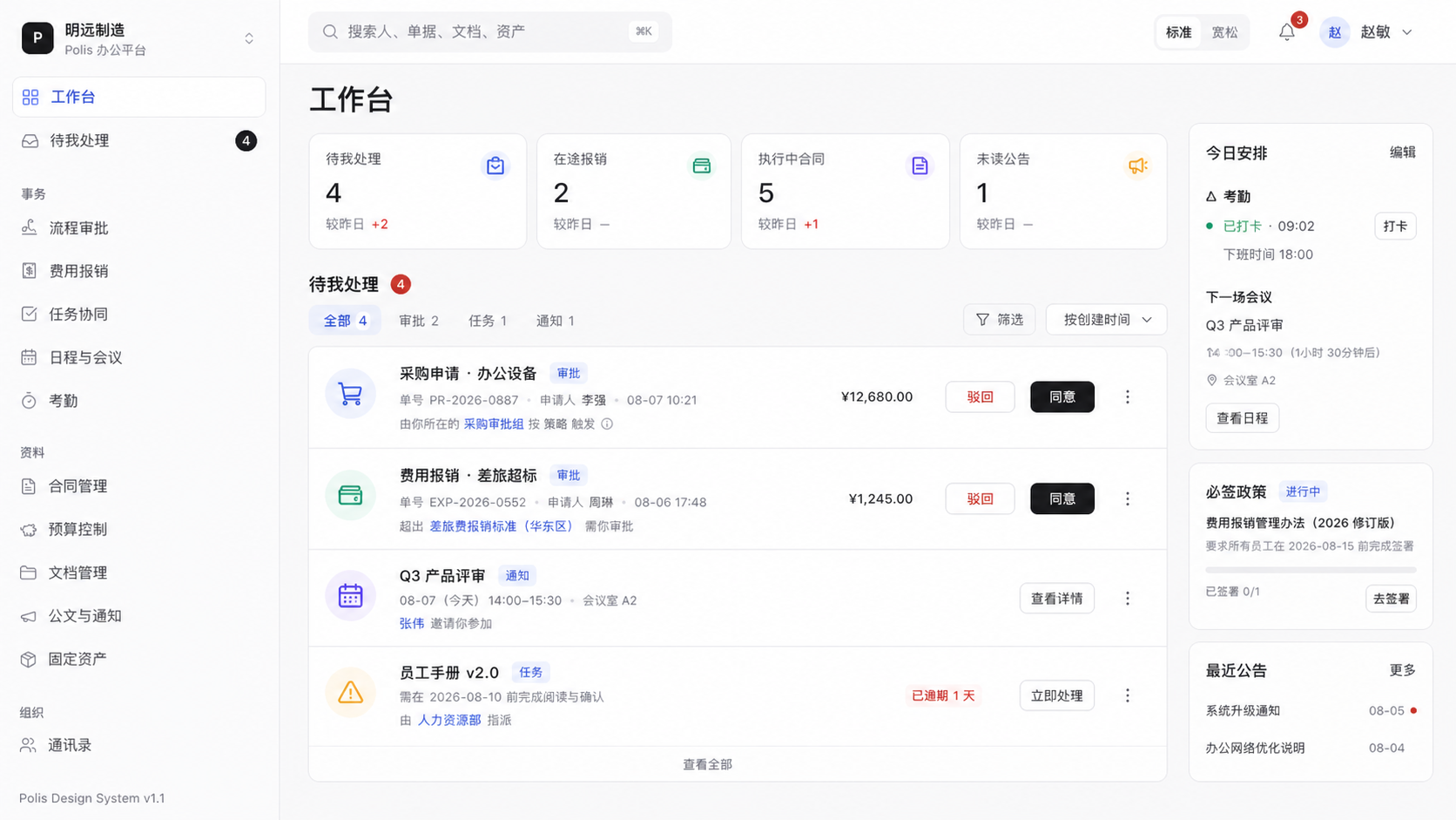 Polis 统一工作台界面