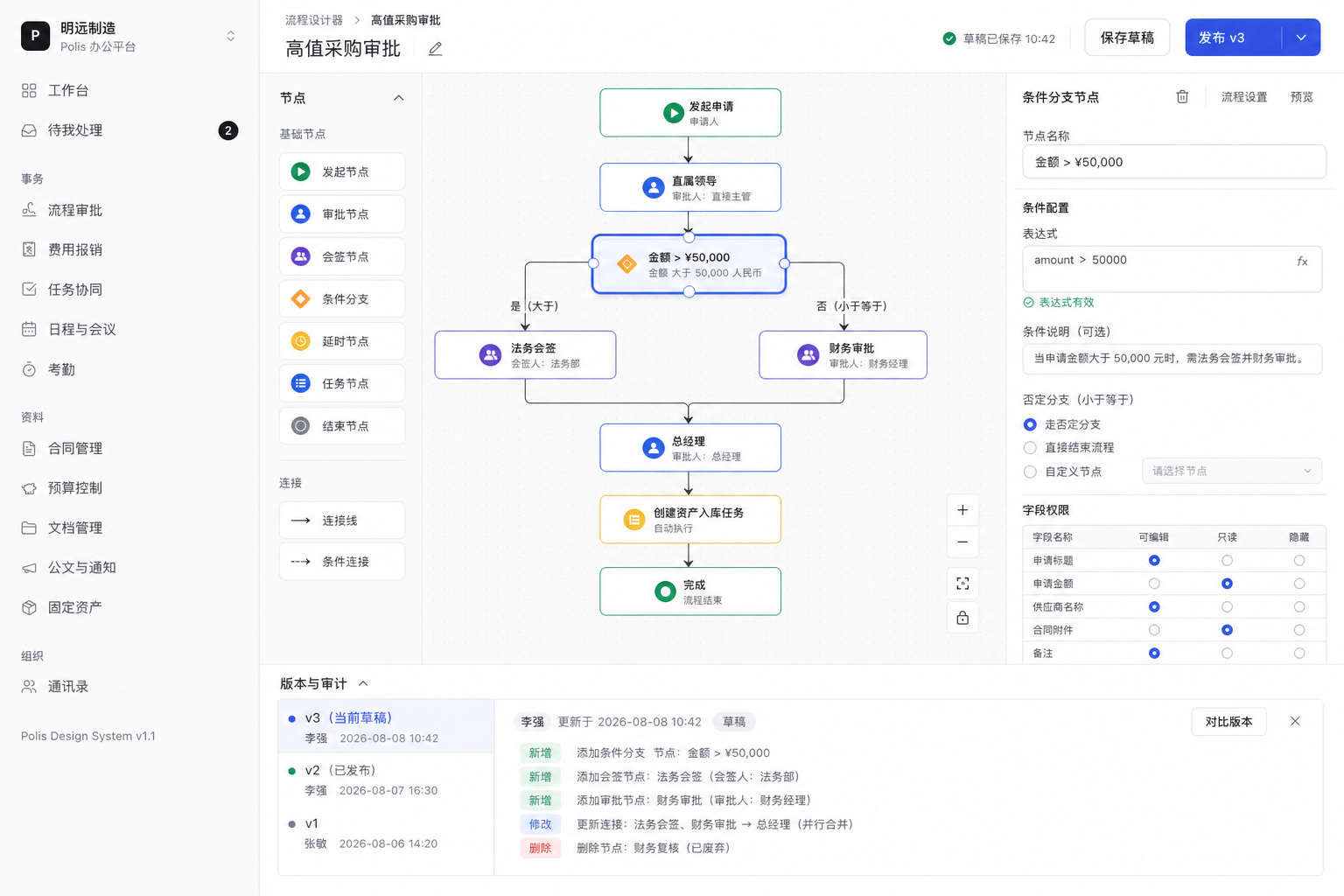 Polis 流程设计器界面