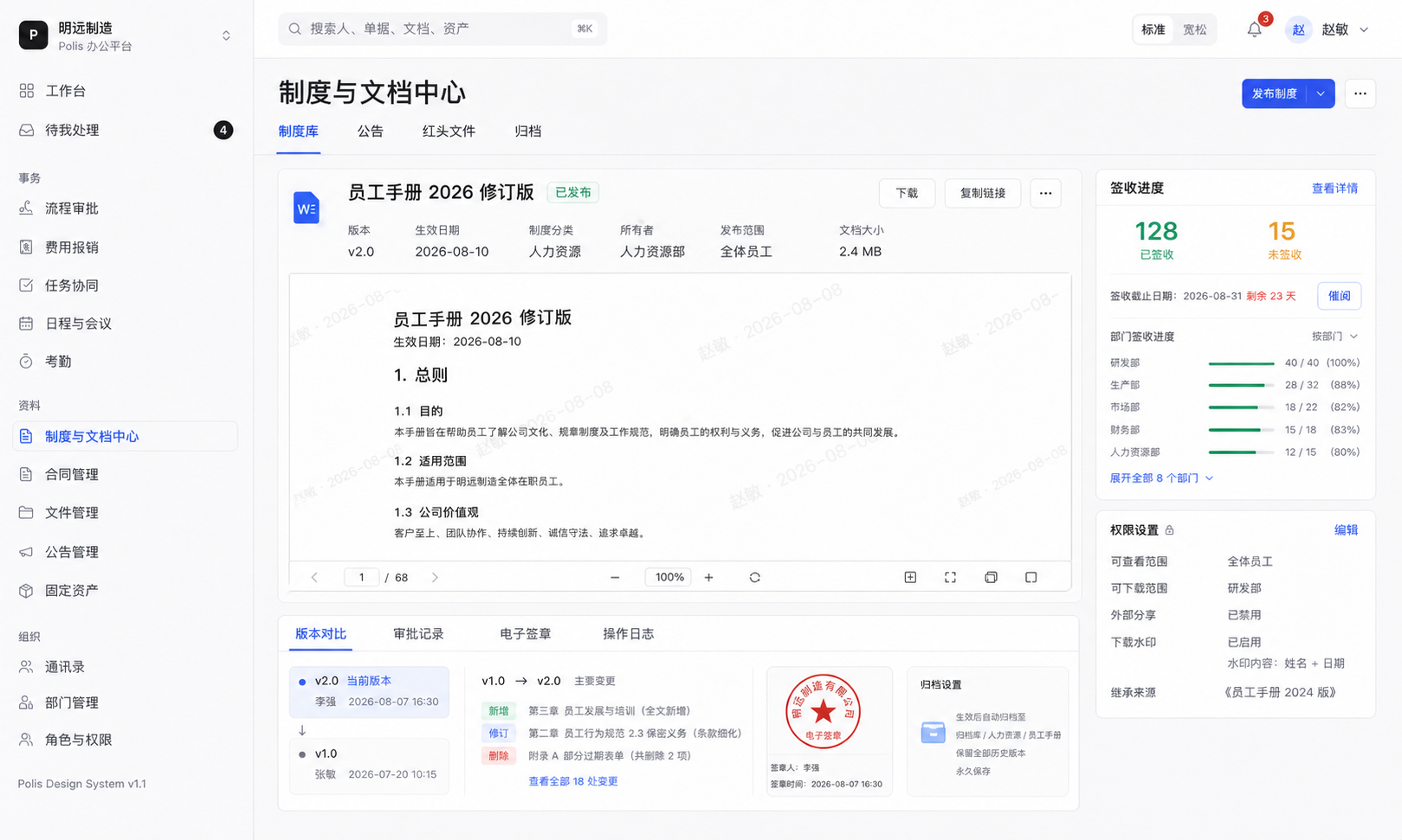 Polis 制度与公文中心界面